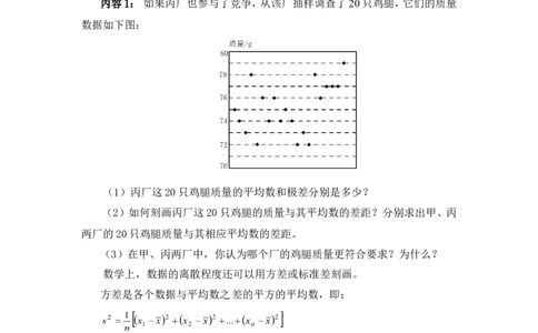 6.4数据的离散程度2_北师大初中数学_8上-北师大版初中数学_旧版_03教案_全册教案3（赠送）