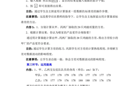 6.4数据的离散程度2_北师大初中数学_8上-北师大版初中数学_旧版_03教案_全册教案3（赠送）