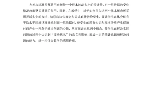 6.4数据的离散程度2_北师大初中数学_8上-北师大版初中数学_旧版_03教案_全册教案3（赠送）