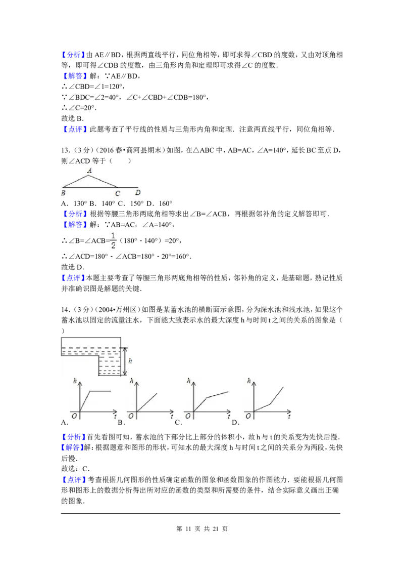 6、七年级下期末数学试卷_北师大初中数学_7下-北师大版初中数学_7下-初中数学北师大版（旧版）赠送_05习题试卷_4期末试卷_期末试题（9份）