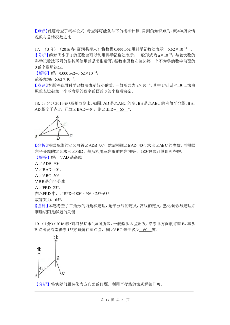 6、七年级下期末数学试卷_北师大初中数学_7下-北师大版初中数学_7下-初中数学北师大版（旧版）赠送_05习题试卷_4期末试卷_期末试题（9份）
