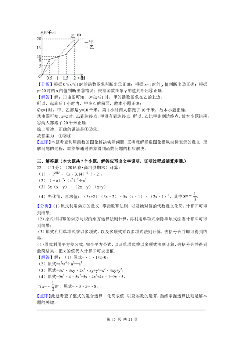 6、七年级下期末数学试卷_北师大初中数学_7下-北师大版初中数学_7下-初中数学北师大版（旧版）赠送_05习题试卷_4期末试卷_期末试题（9份）