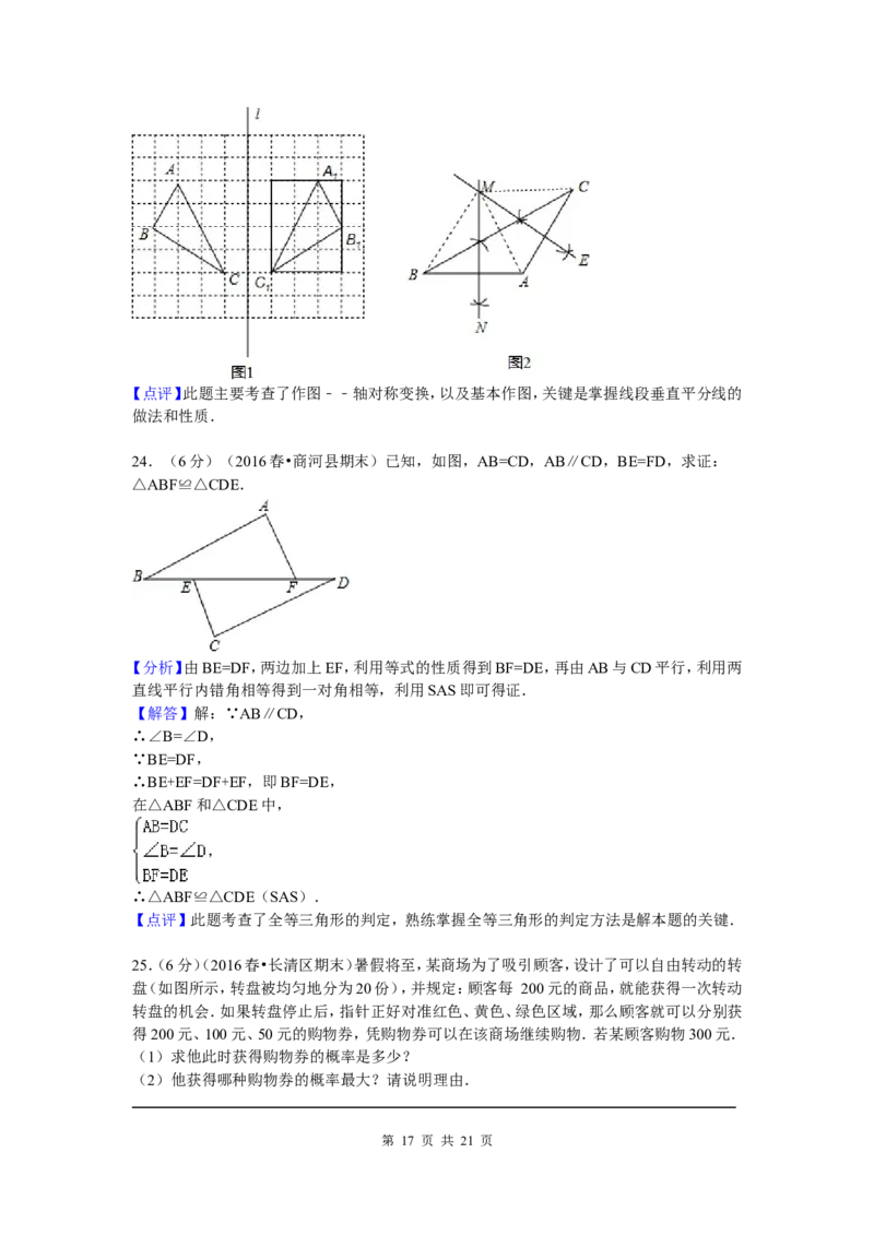 6、七年级下期末数学试卷_北师大初中数学_7下-北师大版初中数学_7下-初中数学北师大版（旧版）赠送_05习题试卷_4期末试卷_期末试题（9份）