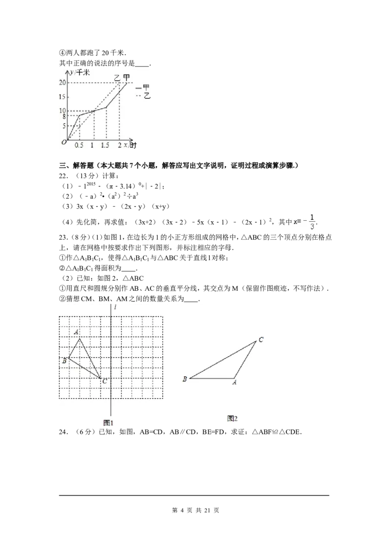 6、七年级下期末数学试卷_北师大初中数学_7下-北师大版初中数学_7下-初中数学北师大版（旧版）赠送_05习题试卷_4期末试卷_期末试题（9份）