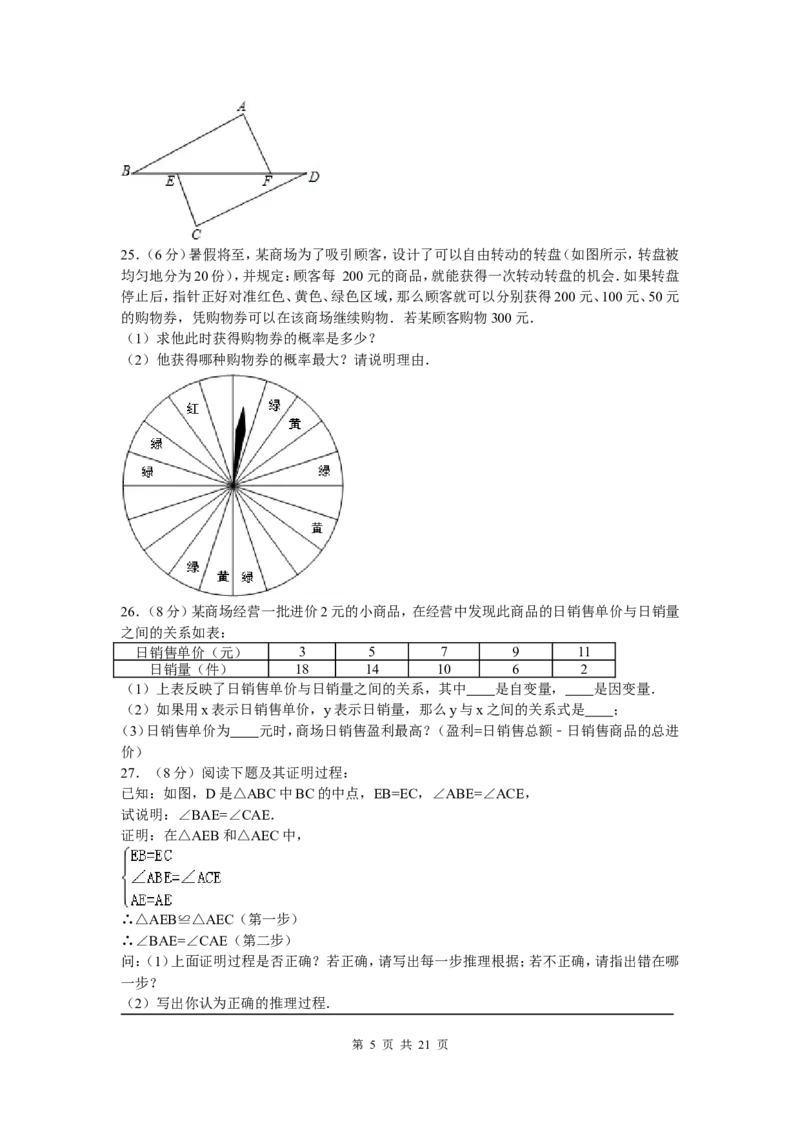 6、七年级下期末数学试卷_北师大初中数学_7下-北师大版初中数学_7下-初中数学北师大版（旧版）赠送_05习题试卷_4期末试卷_期末试题（9份）