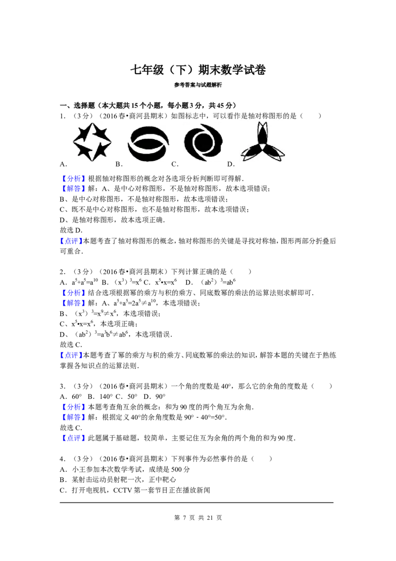 6、七年级下期末数学试卷_北师大初中数学_7下-北师大版初中数学_7下-初中数学北师大版（旧版）赠送_05习题试卷_4期末试卷_期末试题（9份）