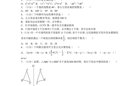 6、七年级下期末数学试卷_北师大初中数学_7下-北师大版初中数学_7下-初中数学北师大版（旧版）赠送_05习题试卷_4期末试卷_期末试题（9份）