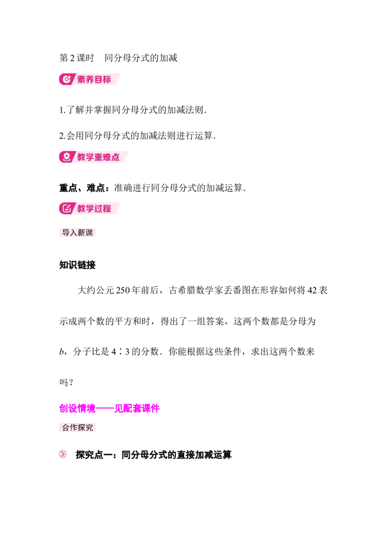 5.2第2课时同分母分式的加减_北师大初中数学_8下-北师大版初中数学_2026春新版_第二套-东方_01.北师大数学8下第3套课件+教案+导学案26春已更完_BS八下第五章分式与分式方程资源包_224