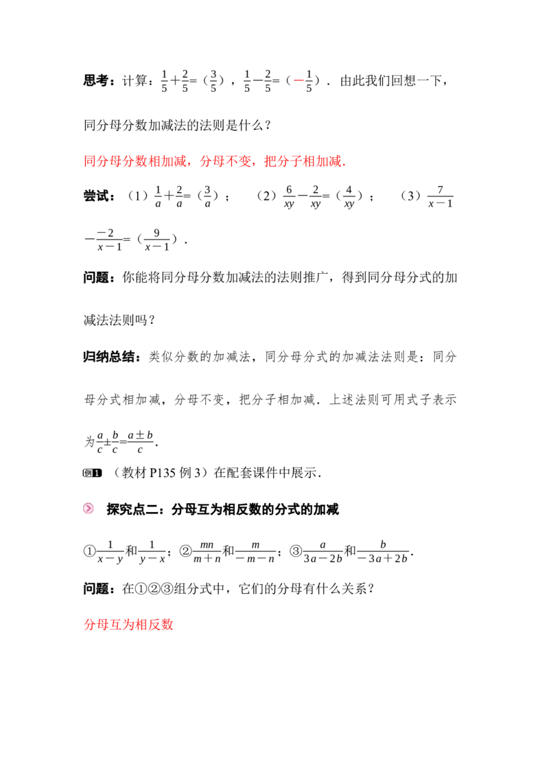 5.2第2课时同分母分式的加减_北师大初中数学_8下-北师大版初中数学_2026春新版_第二套-东方_01.北师大数学8下第3套课件+教案+导学案26春已更完_BS八下第五章分式与分式方程资源包_224