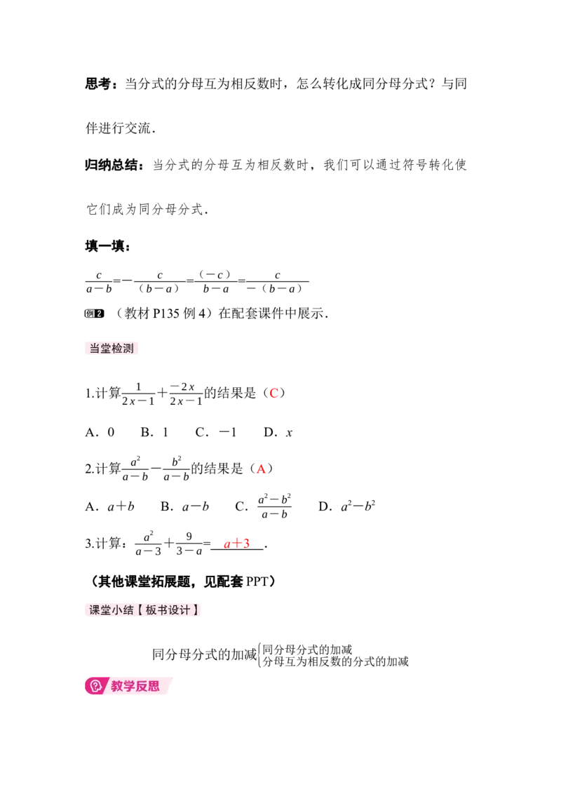 5.2第2课时同分母分式的加减_北师大初中数学_8下-北师大版初中数学_2026春新版_第二套-东方_01.北师大数学8下第3套课件+教案+导学案26春已更完_BS八下第五章分式与分式方程资源包_224