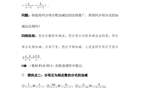 5.2第2课时同分母分式的加减_北师大初中数学_8下-北师大版初中数学_2026春新版_第二套-东方_01.北师大数学8下第3套课件+教案+导学案26春已更完_BS八下第五章分式与分式方程资源包_224