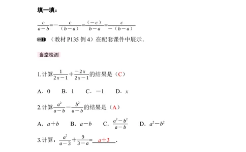 5.2第2课时同分母分式的加减_北师大初中数学_8下-北师大版初中数学_2026春新版_第二套-东方_01.北师大数学8下第3套课件+教案+导学案26春已更完_BS八下第五章分式与分式方程资源包_224