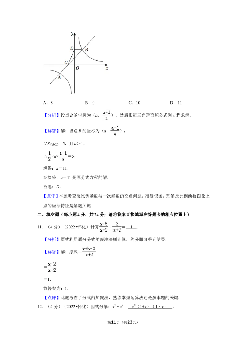 2022年湖南省怀化市中考数学试卷（解析版）_北师大初中数学_9下-北师大版初中数学_05习题试卷_6中考真题_2022各地中考真题