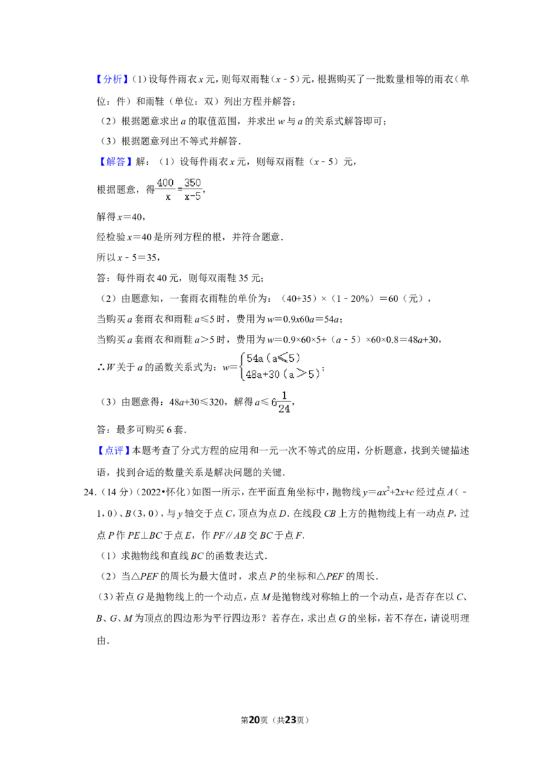 2022年湖南省怀化市中考数学试卷（解析版）_北师大初中数学_9下-北师大版初中数学_05习题试卷_6中考真题_2022各地中考真题