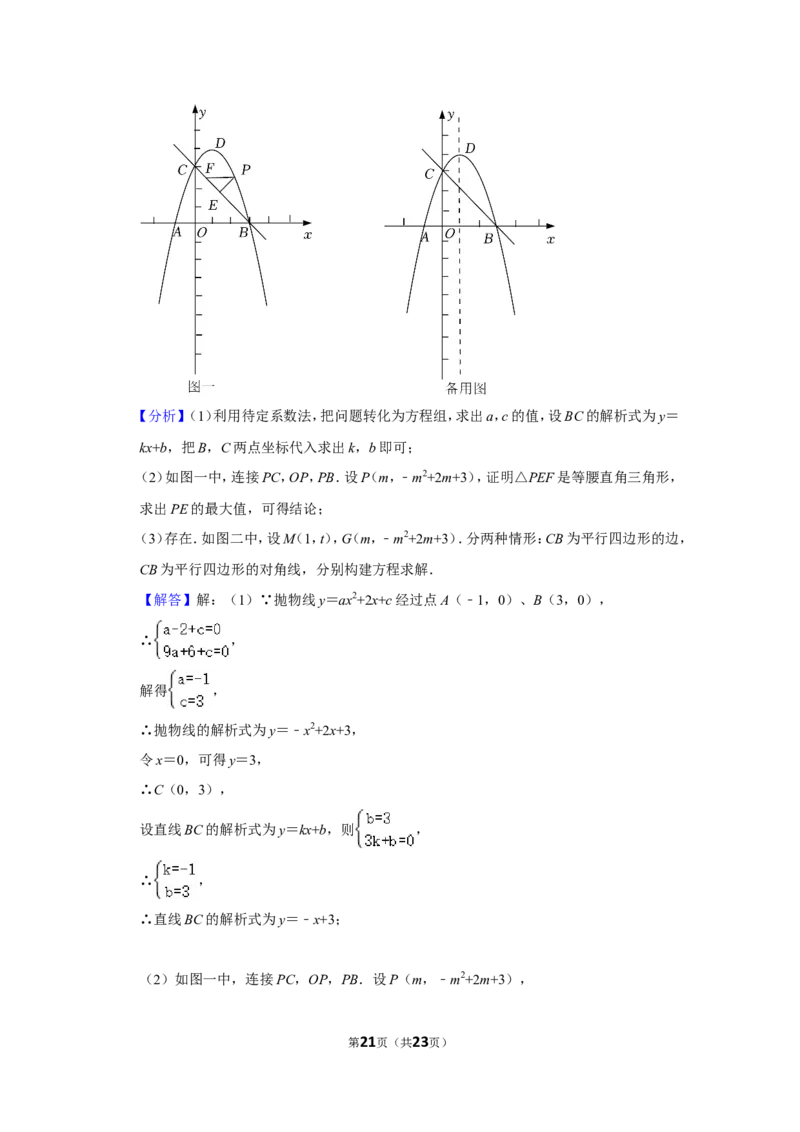 2022年湖南省怀化市中考数学试卷（解析版）_北师大初中数学_9下-北师大版初中数学_05习题试卷_6中考真题_2022各地中考真题
