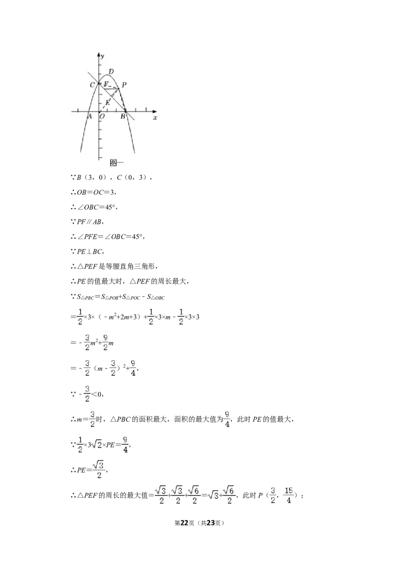 2022年湖南省怀化市中考数学试卷（解析版）_北师大初中数学_9下-北师大版初中数学_05习题试卷_6中考真题_2022各地中考真题