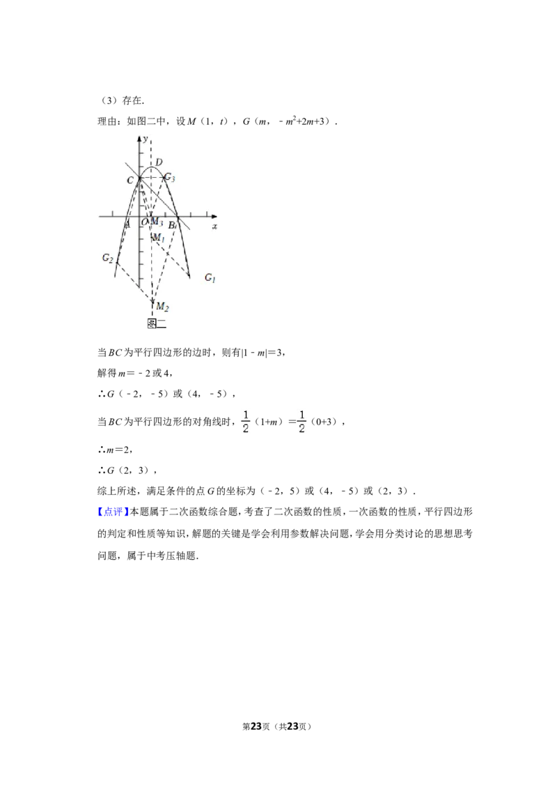 2022年湖南省怀化市中考数学试卷（解析版）_北师大初中数学_9下-北师大版初中数学_05习题试卷_6中考真题_2022各地中考真题