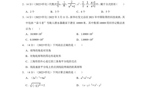 2022年湖南省怀化市中考数学试卷（解析版）_北师大初中数学_9下-北师大版初中数学_05习题试卷_6中考真题_2022各地中考真题