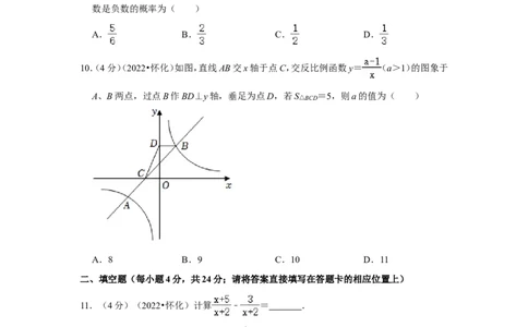 2022年湖南省怀化市中考数学试卷（解析版）_北师大初中数学_9下-北师大版初中数学_05习题试卷_6中考真题_2022各地中考真题