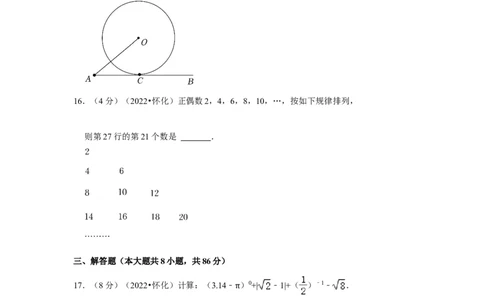 2022年湖南省怀化市中考数学试卷（解析版）_北师大初中数学_9下-北师大版初中数学_05习题试卷_6中考真题_2022各地中考真题