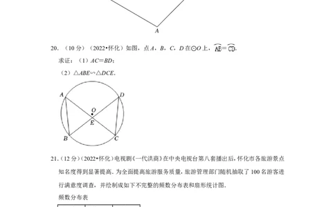 2022年湖南省怀化市中考数学试卷（解析版）_北师大初中数学_9下-北师大版初中数学_05习题试卷_6中考真题_2022各地中考真题