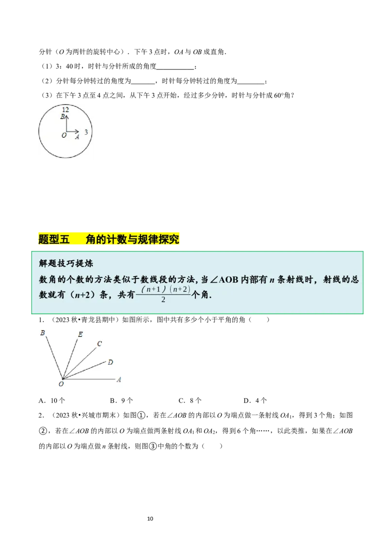 4.2角（12大题型提分练）（原卷版）_北师大初中数学_7上-北师大版初中数学_7上-初中数学北师大（2024新版）持续更新_03课件+练习_2024-2025学年七年级数学上册同步精品课堂（北师大版2024）