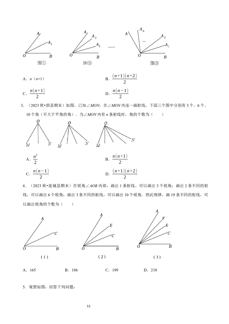 4.2角（12大题型提分练）（原卷版）_北师大初中数学_7上-北师大版初中数学_7上-初中数学北师大（2024新版）持续更新_03课件+练习_2024-2025学年七年级数学上册同步精品课堂（北师大版2024）