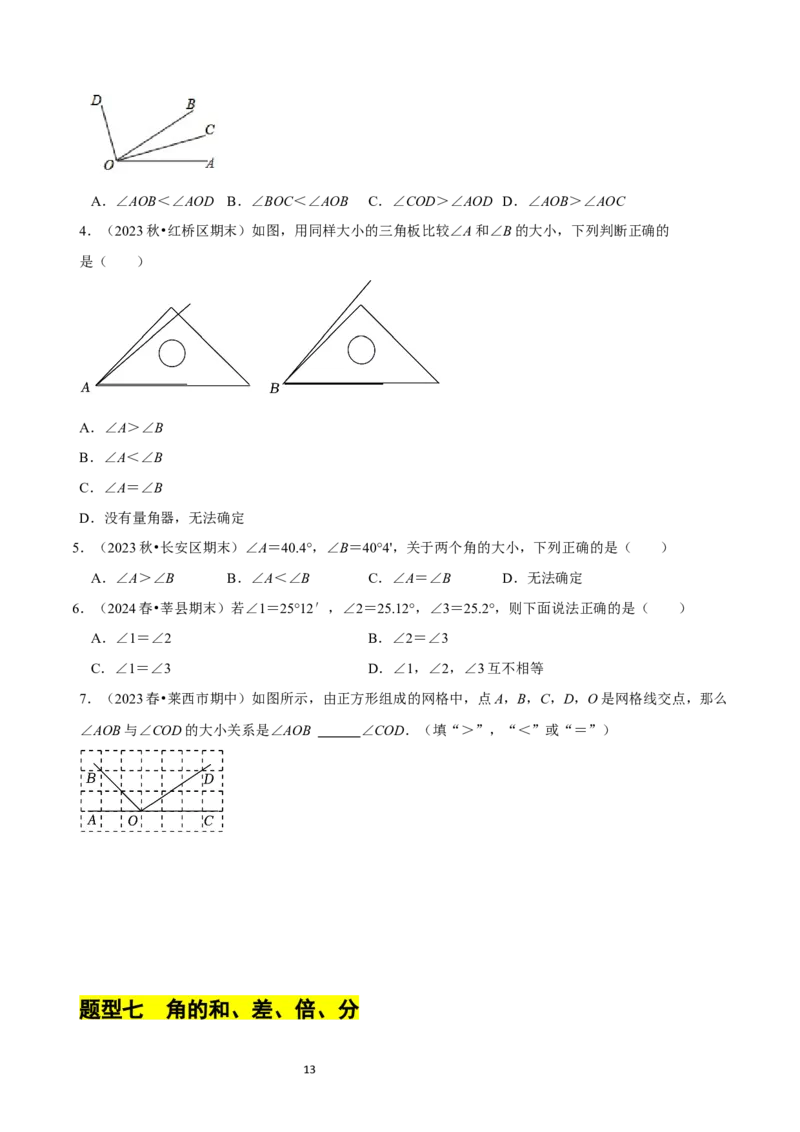 4.2角（12大题型提分练）（原卷版）_北师大初中数学_7上-北师大版初中数学_7上-初中数学北师大（2024新版）持续更新_03课件+练习_2024-2025学年七年级数学上册同步精品课堂（北师大版2024）