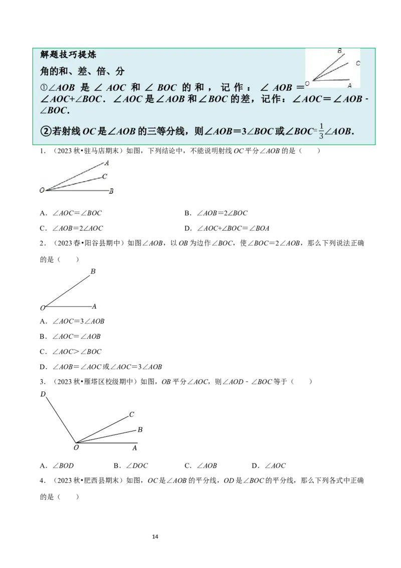 4.2角（12大题型提分练）（原卷版）_北师大初中数学_7上-北师大版初中数学_7上-初中数学北师大（2024新版）持续更新_03课件+练习_2024-2025学年七年级数学上册同步精品课堂（北师大版2024）