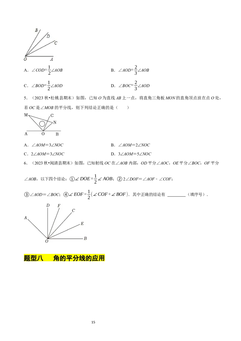 4.2角（12大题型提分练）（原卷版）_北师大初中数学_7上-北师大版初中数学_7上-初中数学北师大（2024新版）持续更新_03课件+练习_2024-2025学年七年级数学上册同步精品课堂（北师大版2024）