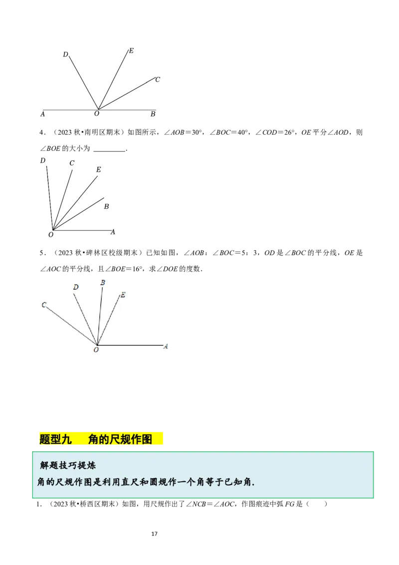 4.2角（12大题型提分练）（原卷版）_北师大初中数学_7上-北师大版初中数学_7上-初中数学北师大（2024新版）持续更新_03课件+练习_2024-2025学年七年级数学上册同步精品课堂（北师大版2024）