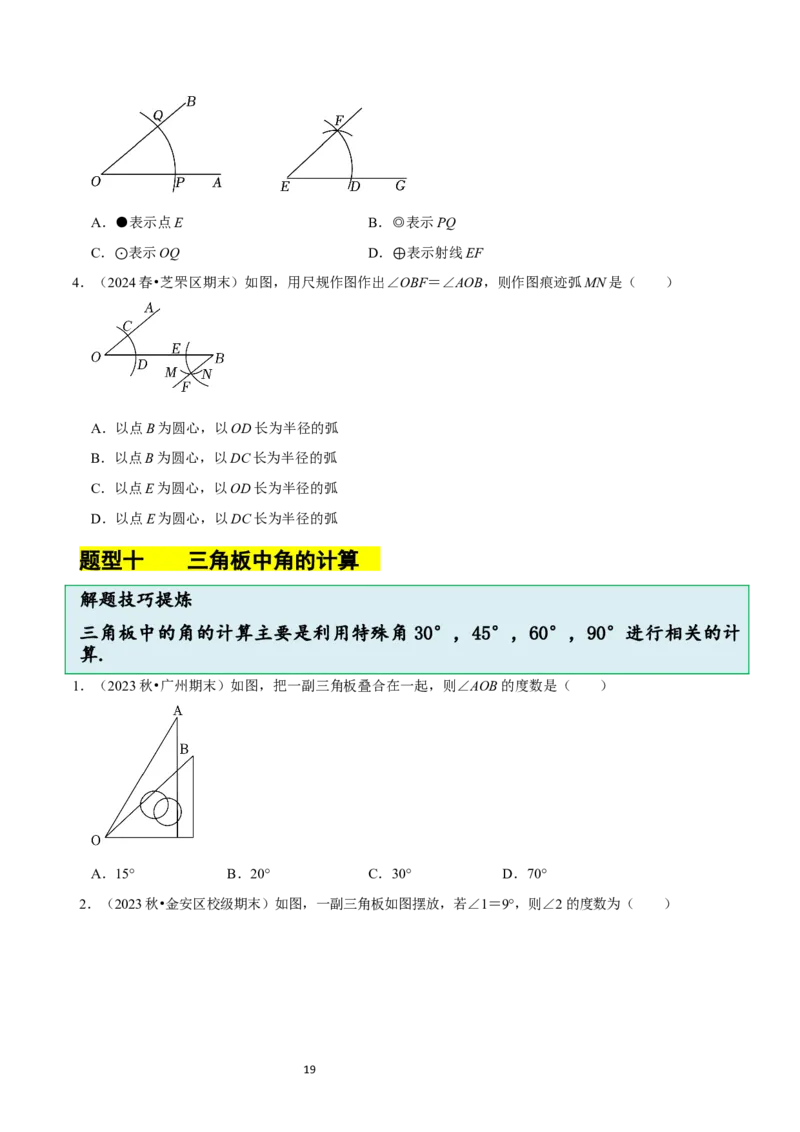 4.2角（12大题型提分练）（原卷版）_北师大初中数学_7上-北师大版初中数学_7上-初中数学北师大（2024新版）持续更新_03课件+练习_2024-2025学年七年级数学上册同步精品课堂（北师大版2024）