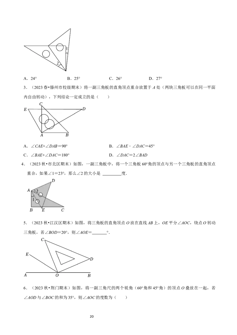 4.2角（12大题型提分练）（原卷版）_北师大初中数学_7上-北师大版初中数学_7上-初中数学北师大（2024新版）持续更新_03课件+练习_2024-2025学年七年级数学上册同步精品课堂（北师大版2024）