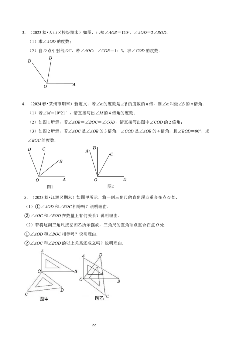 4.2角（12大题型提分练）（原卷版）_北师大初中数学_7上-北师大版初中数学_7上-初中数学北师大（2024新版）持续更新_03课件+练习_2024-2025学年七年级数学上册同步精品课堂（北师大版2024）