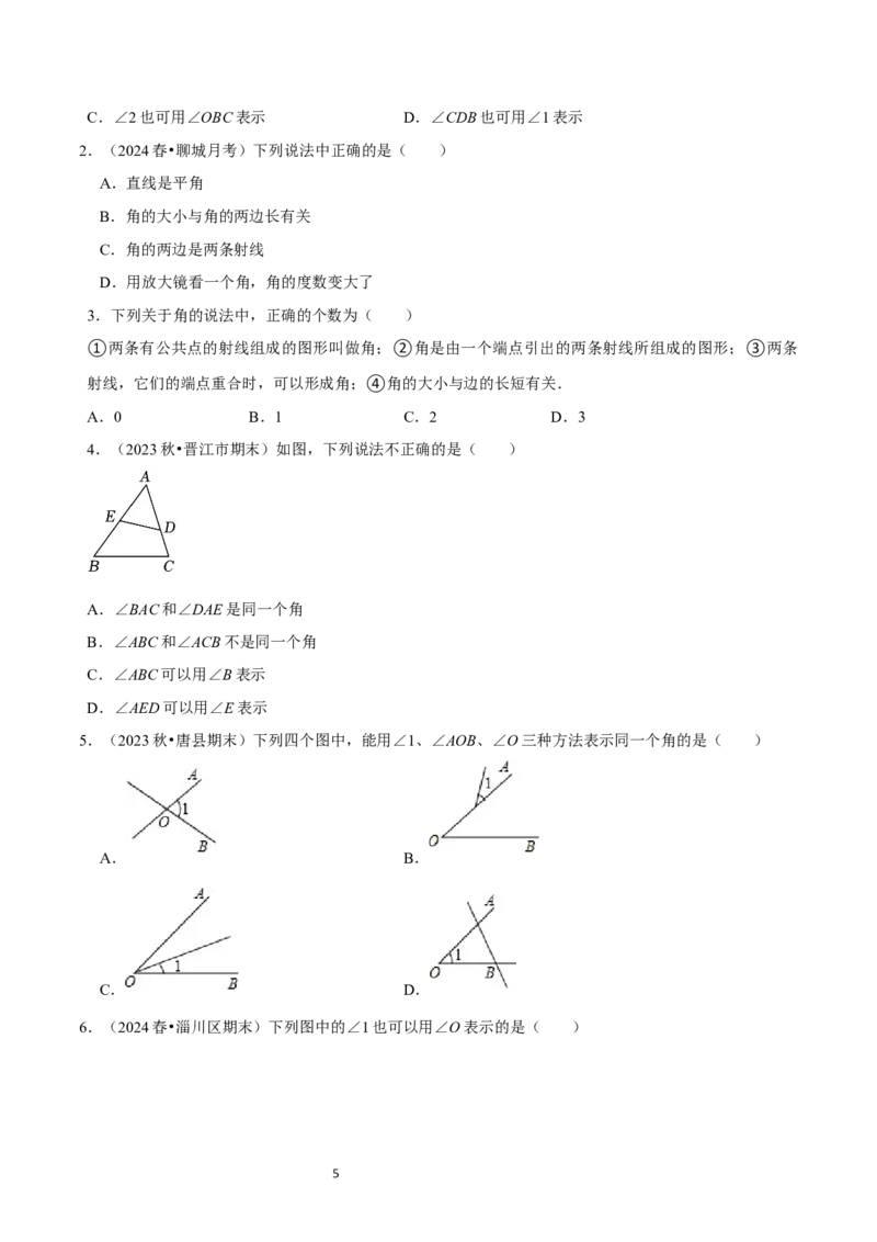 4.2角（12大题型提分练）（原卷版）_北师大初中数学_7上-北师大版初中数学_7上-初中数学北师大（2024新版）持续更新_03课件+练习_2024-2025学年七年级数学上册同步精品课堂（北师大版2024）