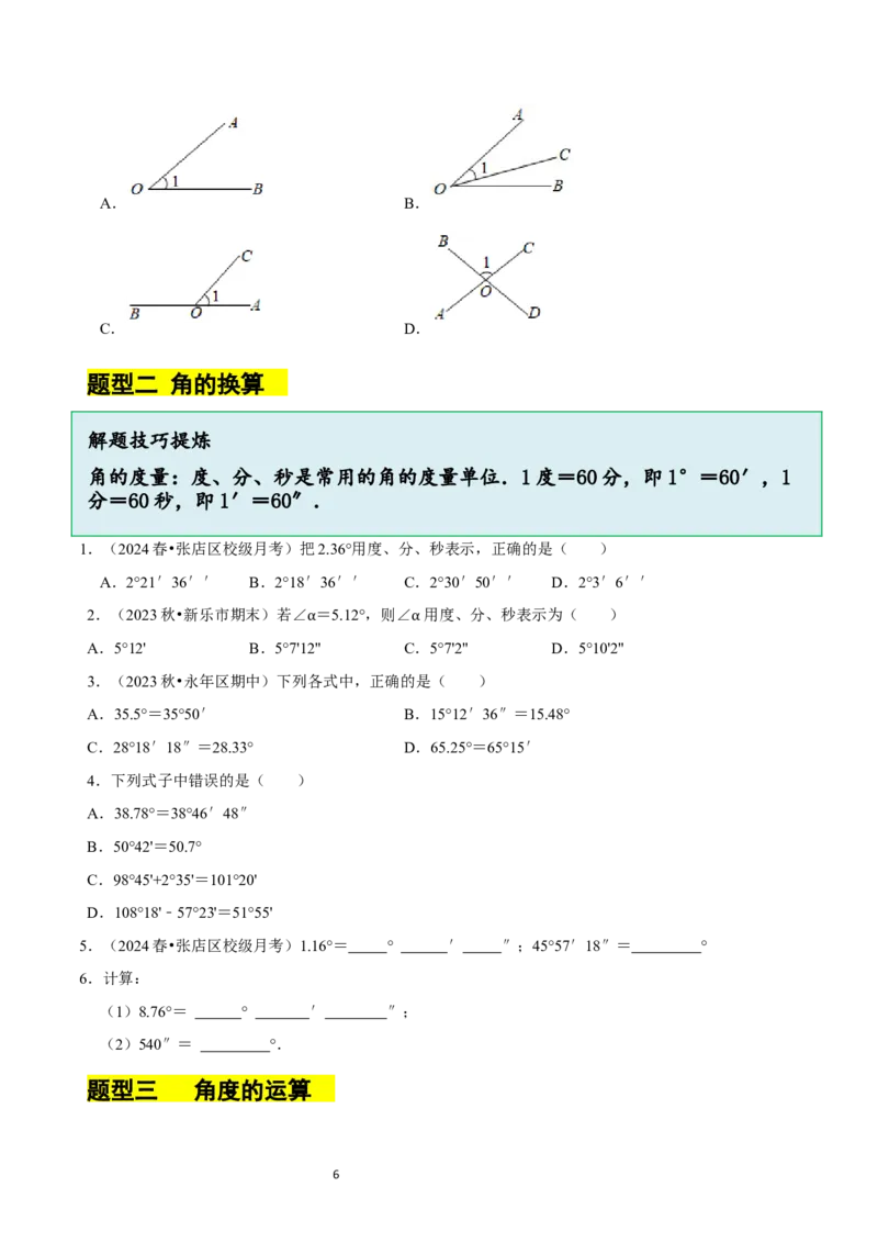 4.2角（12大题型提分练）（原卷版）_北师大初中数学_7上-北师大版初中数学_7上-初中数学北师大（2024新版）持续更新_03课件+练习_2024-2025学年七年级数学上册同步精品课堂（北师大版2024）