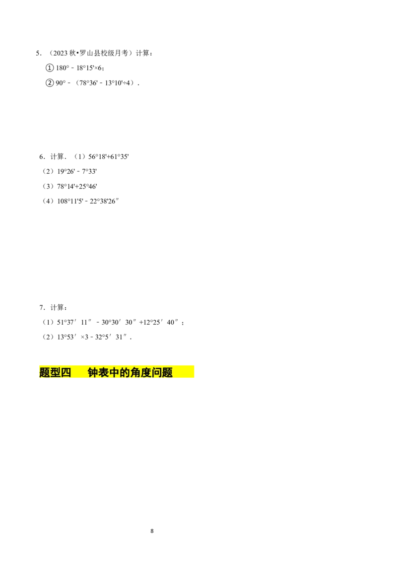 4.2角（12大题型提分练）（原卷版）_北师大初中数学_7上-北师大版初中数学_7上-初中数学北师大（2024新版）持续更新_03课件+练习_2024-2025学年七年级数学上册同步精品课堂（北师大版2024）