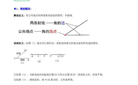 4.2角（12大题型提分练）（原卷版）_北师大初中数学_7上-北师大版初中数学_7上-初中数学北师大（2024新版）持续更新_03课件+练习_2024-2025学年七年级数学上册同步精品课堂（北师大版2024）