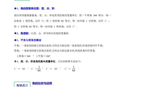 4.2角（12大题型提分练）（原卷版）_北师大初中数学_7上-北师大版初中数学_7上-初中数学北师大（2024新版）持续更新_03课件+练习_2024-2025学年七年级数学上册同步精品课堂（北师大版2024）