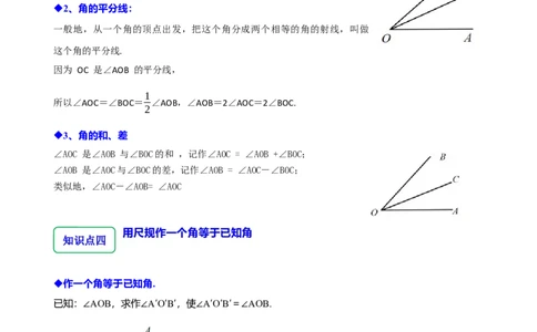 4.2角（12大题型提分练）（原卷版）_北师大初中数学_7上-北师大版初中数学_7上-初中数学北师大（2024新版）持续更新_03课件+练习_2024-2025学年七年级数学上册同步精品课堂（北师大版2024）