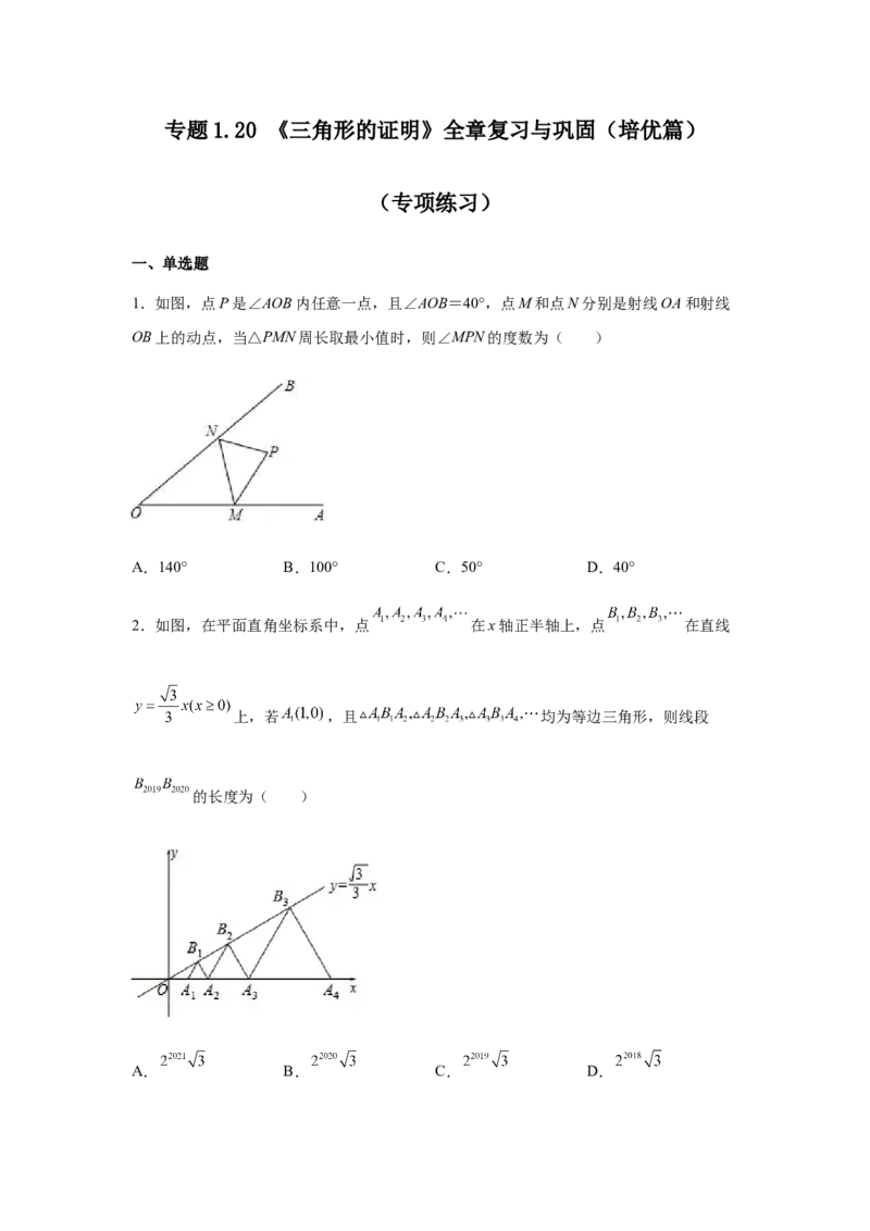 专题1.20《三角形的证明》全章复习与巩固（培优篇）（专项练习）-八年级数学下册基础知识专项讲练（北师大版）_北师大初中数学_8下-北师大版初中数学_旧版-可参考_05习题试卷