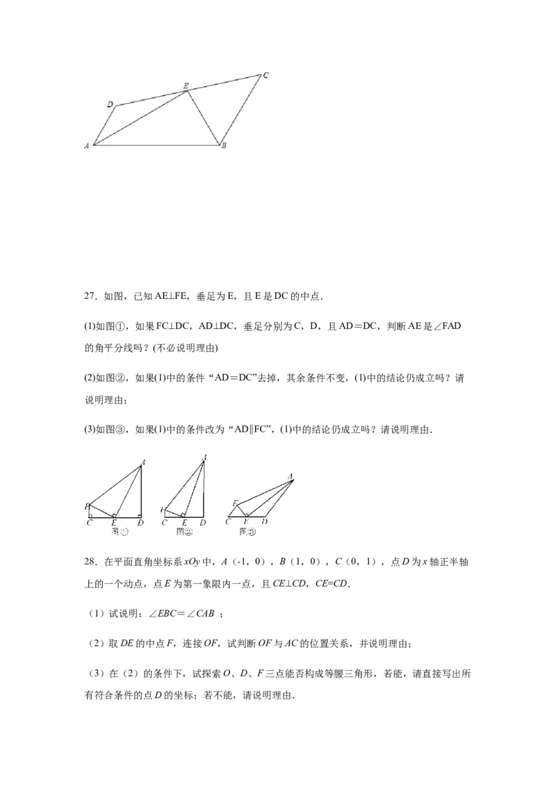 专题1.20《三角形的证明》全章复习与巩固（培优篇）（专项练习）-八年级数学下册基础知识专项讲练（北师大版）_北师大初中数学_8下-北师大版初中数学_旧版-可参考_05习题试卷