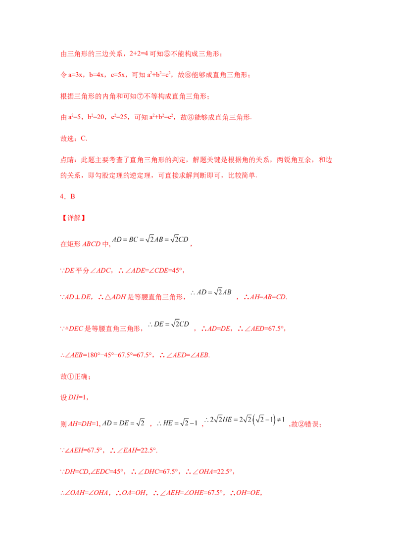 专题1.20《三角形的证明》全章复习与巩固（培优篇）（专项练习）-八年级数学下册基础知识专项讲练（北师大版）_北师大初中数学_8下-北师大版初中数学_旧版-可参考_05习题试卷