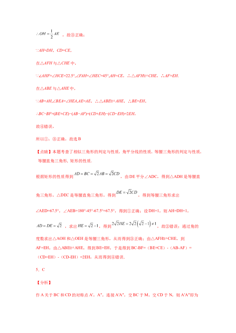 专题1.20《三角形的证明》全章复习与巩固（培优篇）（专项练习）-八年级数学下册基础知识专项讲练（北师大版）_北师大初中数学_8下-北师大版初中数学_旧版-可参考_05习题试卷
