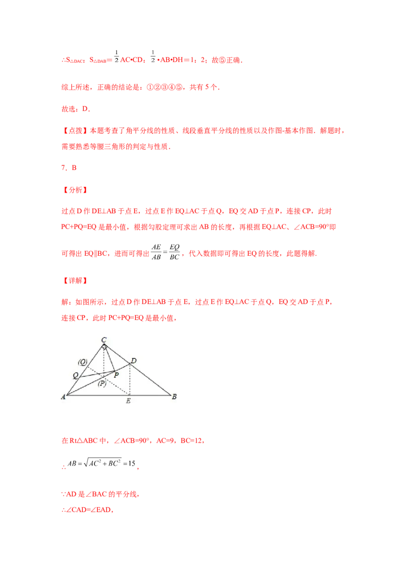 专题1.20《三角形的证明》全章复习与巩固（培优篇）（专项练习）-八年级数学下册基础知识专项讲练（北师大版）_北师大初中数学_8下-北师大版初中数学_旧版-可参考_05习题试卷