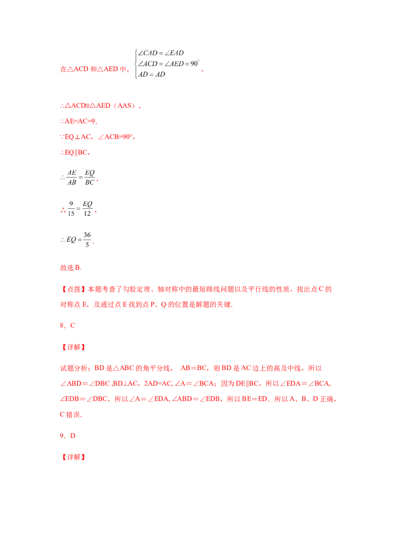 专题1.20《三角形的证明》全章复习与巩固（培优篇）（专项练习）-八年级数学下册基础知识专项讲练（北师大版）_北师大初中数学_8下-北师大版初中数学_旧版-可参考_05习题试卷