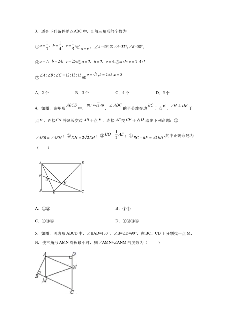 专题1.20《三角形的证明》全章复习与巩固（培优篇）（专项练习）-八年级数学下册基础知识专项讲练（北师大版）_北师大初中数学_8下-北师大版初中数学_旧版-可参考_05习题试卷