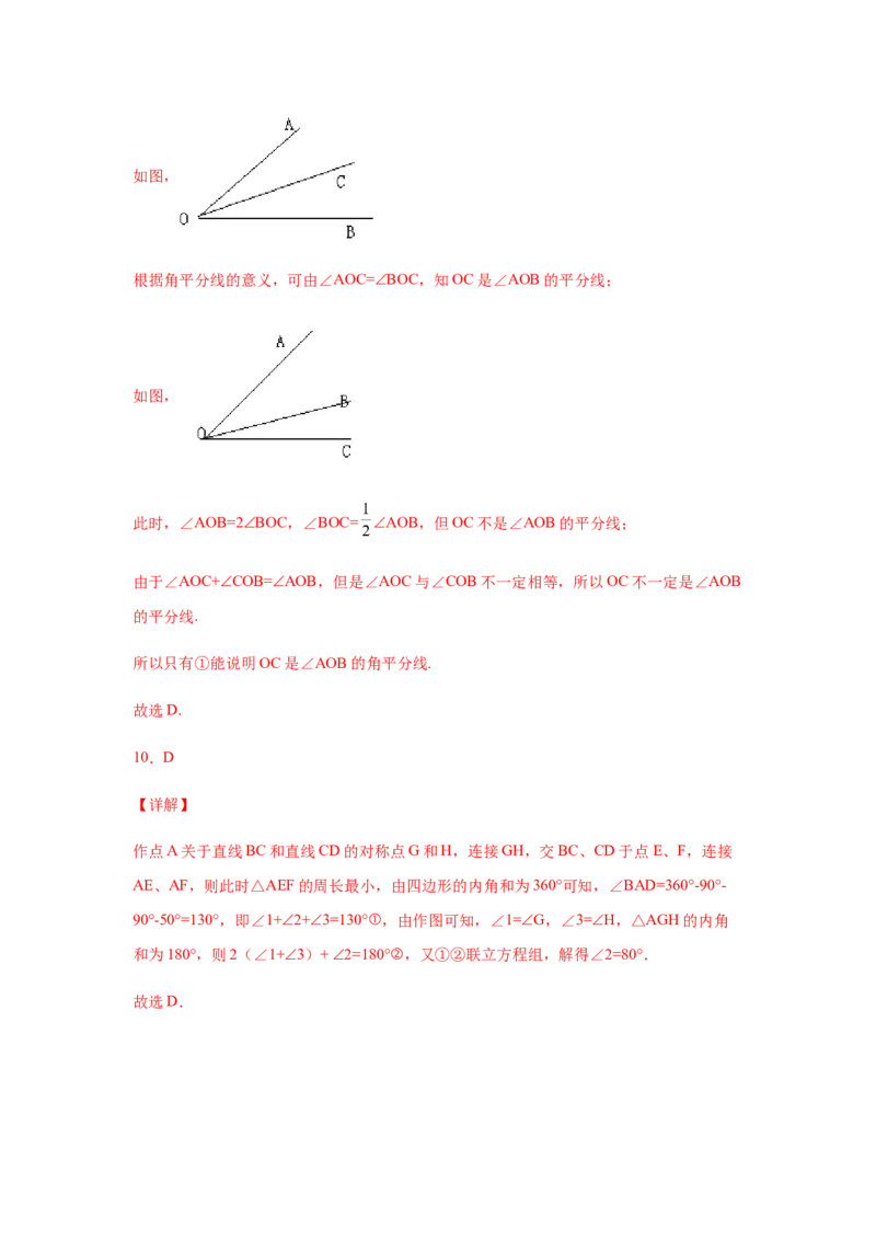 专题1.20《三角形的证明》全章复习与巩固（培优篇）（专项练习）-八年级数学下册基础知识专项讲练（北师大版）_北师大初中数学_8下-北师大版初中数学_旧版-可参考_05习题试卷