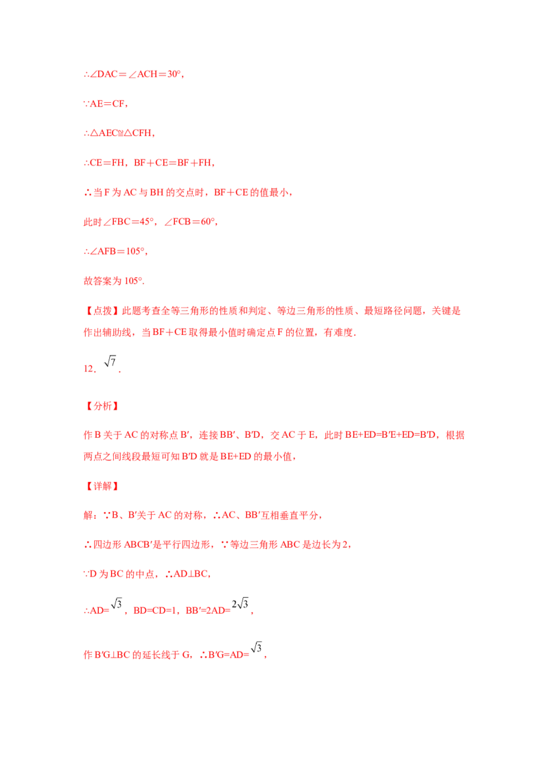 专题1.20《三角形的证明》全章复习与巩固（培优篇）（专项练习）-八年级数学下册基础知识专项讲练（北师大版）_北师大初中数学_8下-北师大版初中数学_旧版-可参考_05习题试卷