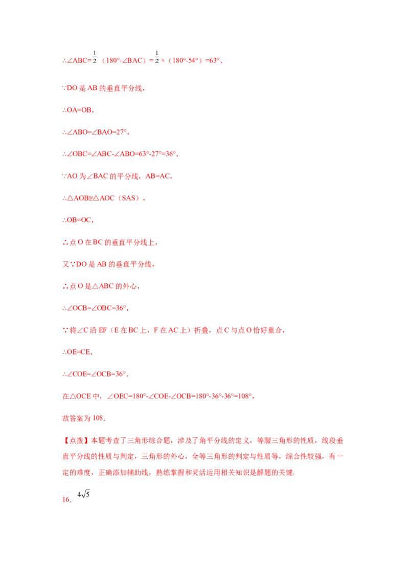 专题1.20《三角形的证明》全章复习与巩固（培优篇）（专项练习）-八年级数学下册基础知识专项讲练（北师大版）_北师大初中数学_8下-北师大版初中数学_旧版-可参考_05习题试卷